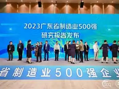 LONGLY 그룹은 “2023 광동 최고 500 제조 기업” 에 선정되었습니다.